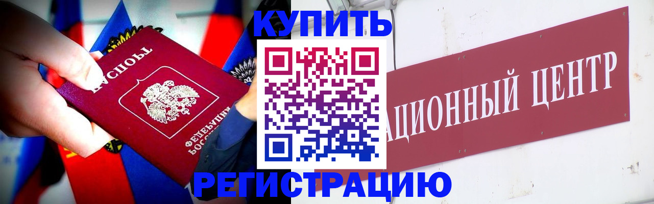 прописка в Буйнакске
