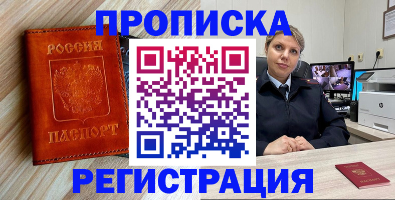 прописка для школы в Буйнакске
