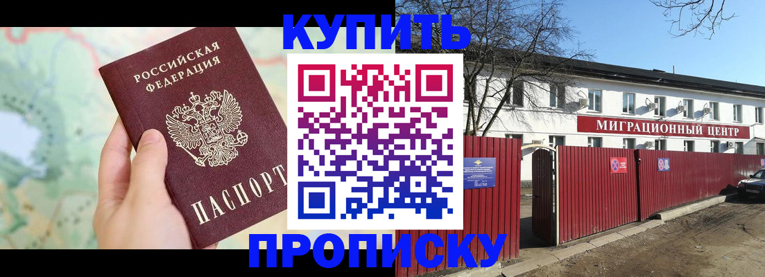 прописка в квартире в Буйнакске
