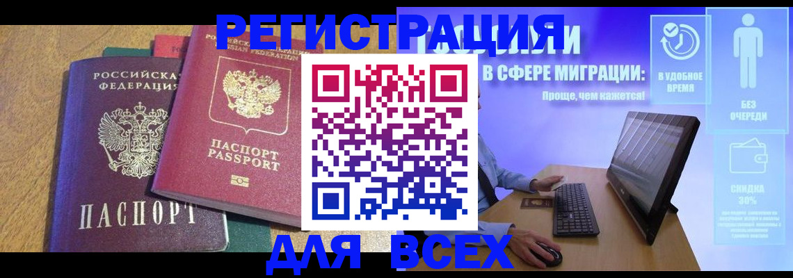 регистрация в Буйнакске